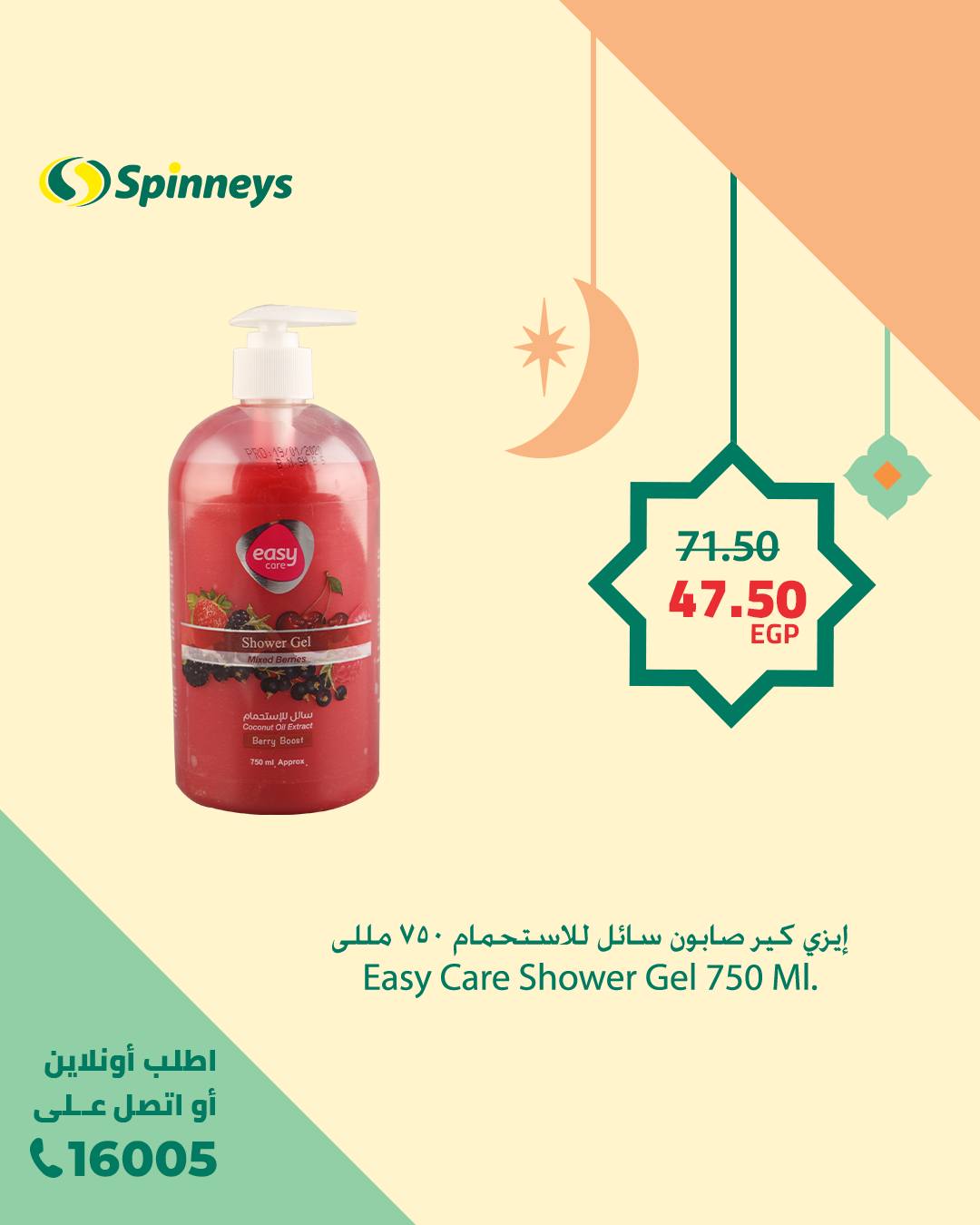 spinneys offers from 11feb to 11feb 2025 عروض سبينس من 11 فبراير حتى 11 فبراير 2025 صفحة رقم 12